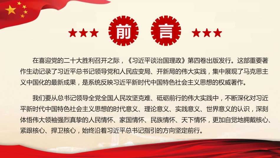 《习近平谈治国理政》第四卷解读PPT_第2页