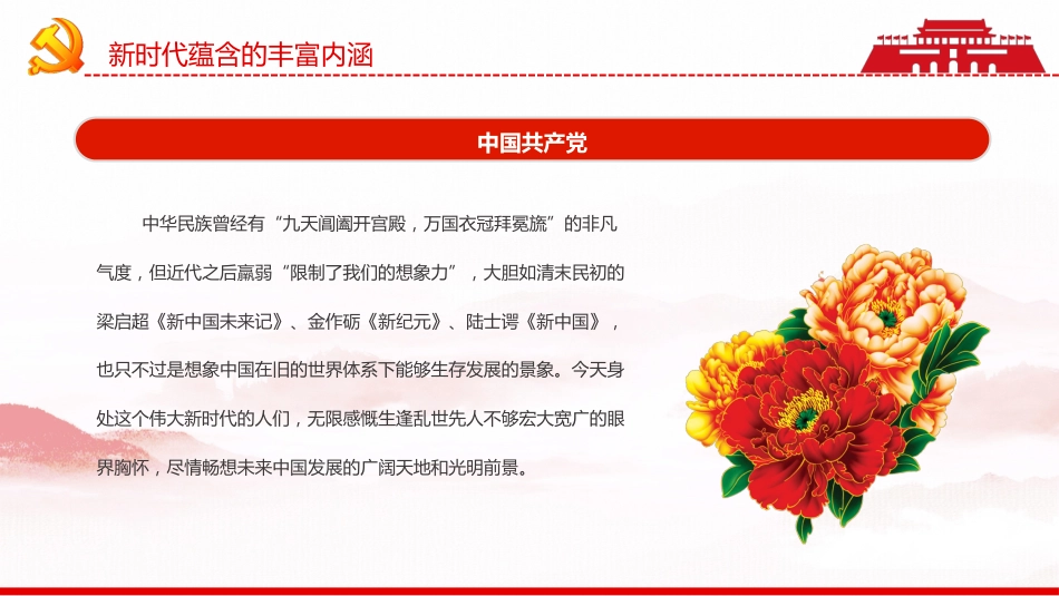 自信自强守正创新PPT（20220823）_第10页