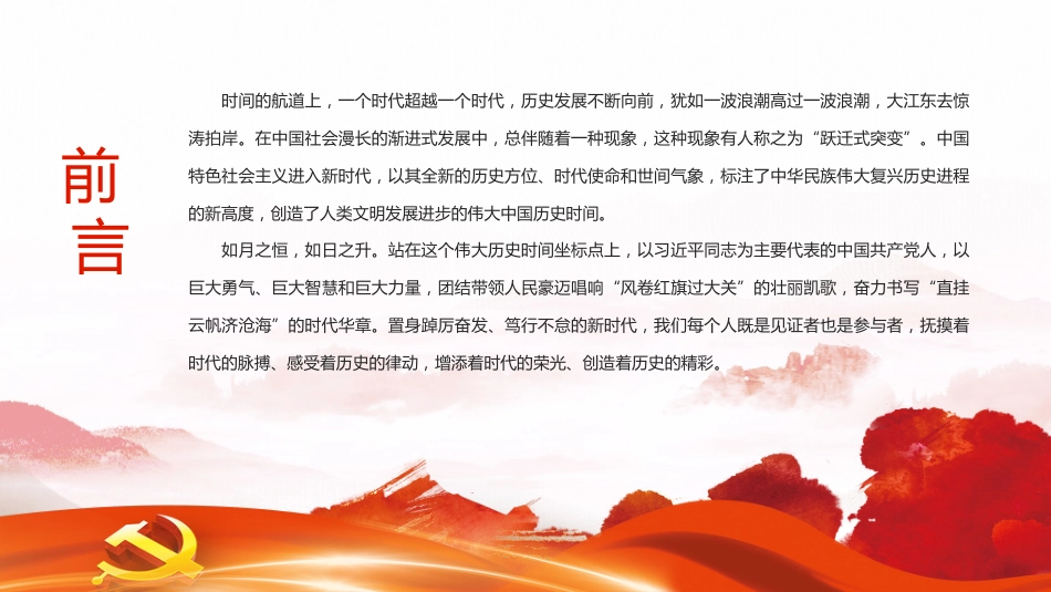 自信自强守正创新PPT（20220823）_第2页