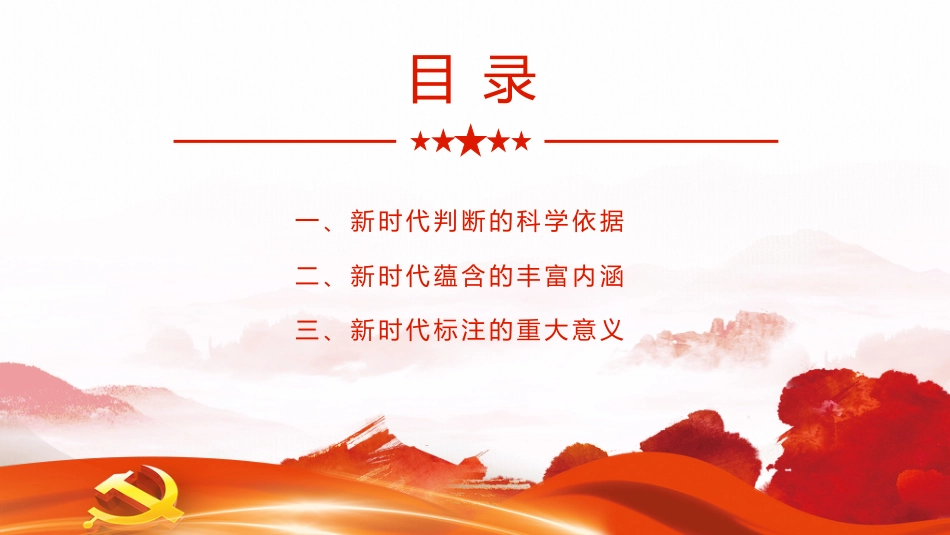 自信自强守正创新PPT（20220823）_第3页