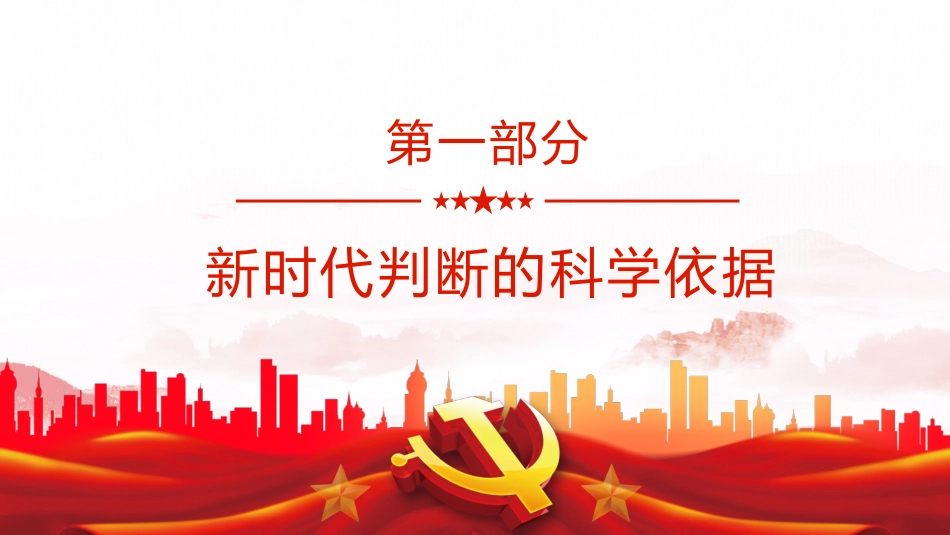 自信自强守正创新PPT（20220823）_第4页