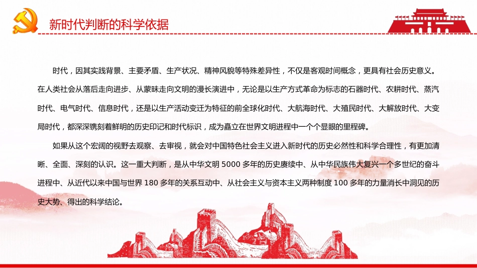 自信自强守正创新PPT（20220823）_第5页