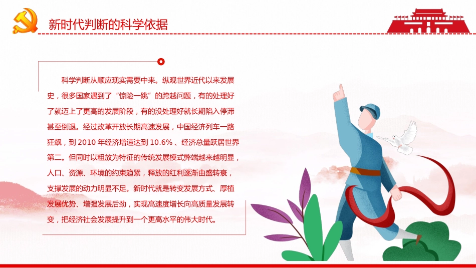 自信自强守正创新PPT（20220823）_第7页