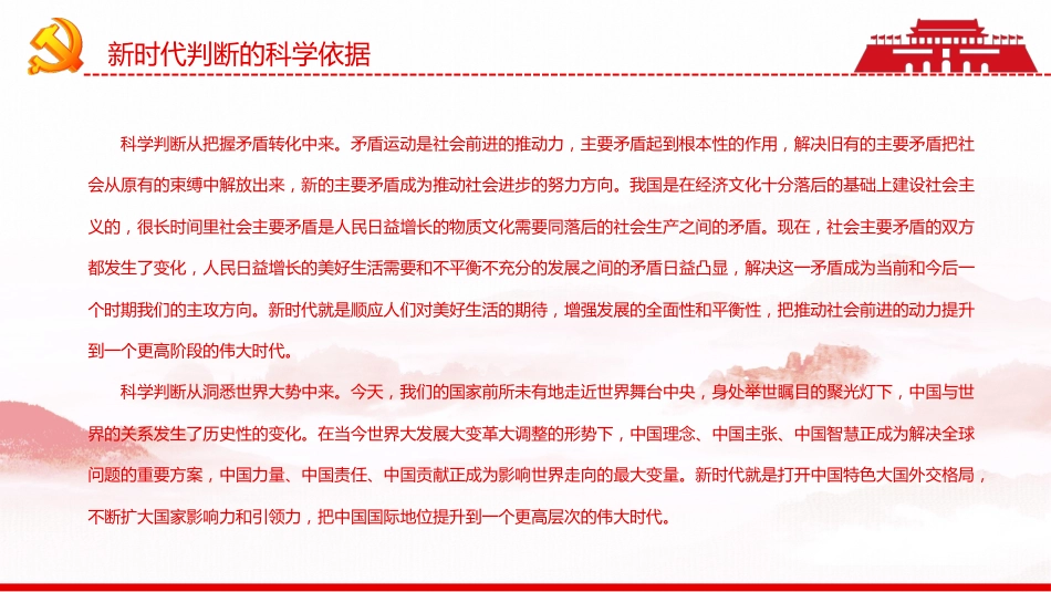 自信自强守正创新PPT（20220823）_第8页