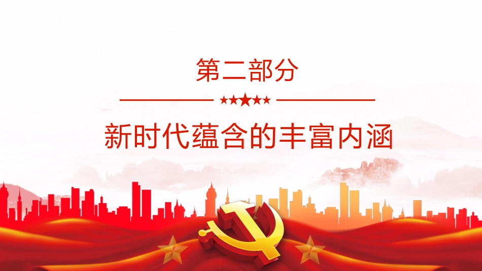 自信自强守正创新PPT（20220823）_第9页