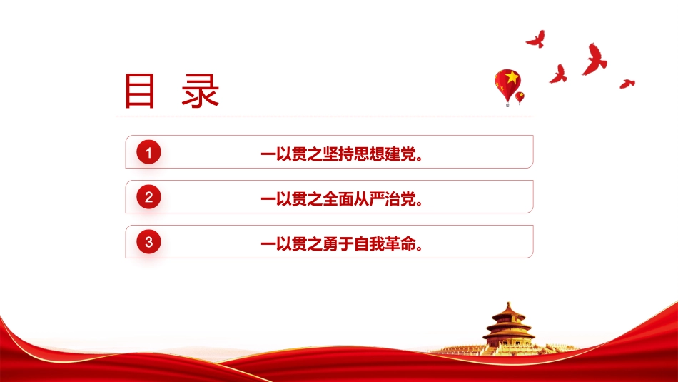 解锁百年大党的“青春密码”PPT深入学习“中国这十年”（20220823）_第3页