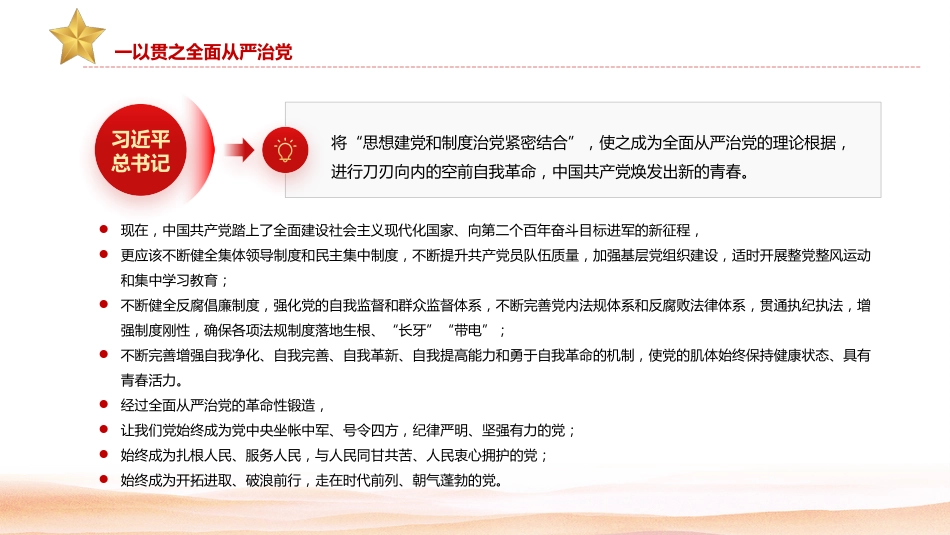 解锁百年大党的“青春密码”PPT深入学习“中国这十年”（20220823）_第7页