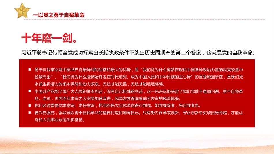 解锁百年大党的“青春密码”PPT深入学习“中国这十年”（20220823）_第9页