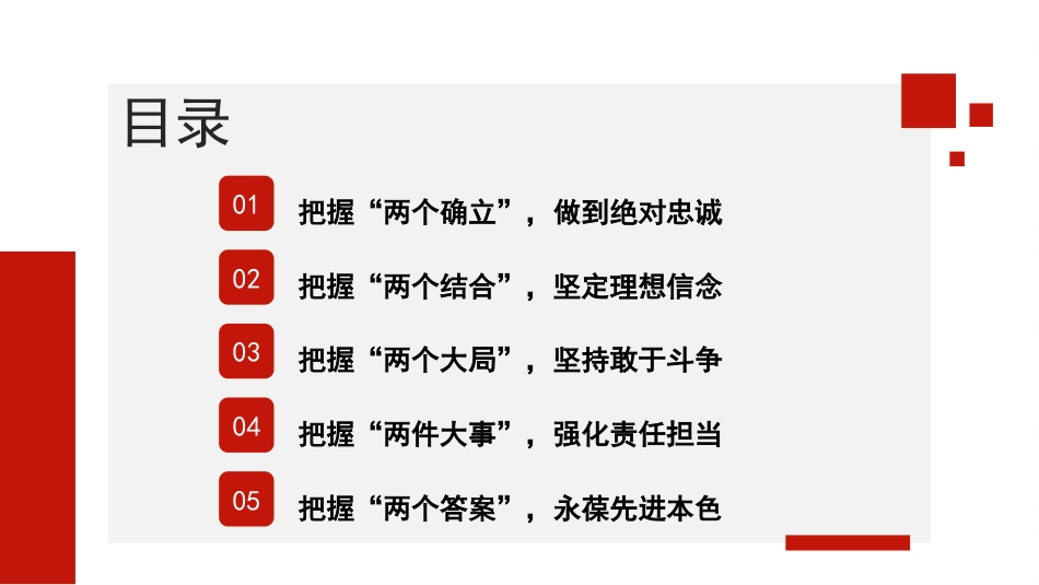 学习贯彻《谈治国理政》第四卷心得体会模板（ppt）_第4页