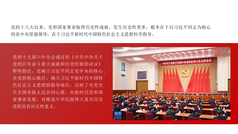 学习贯彻《谈治国理政》第四卷心得体会模板（ppt）_第6页