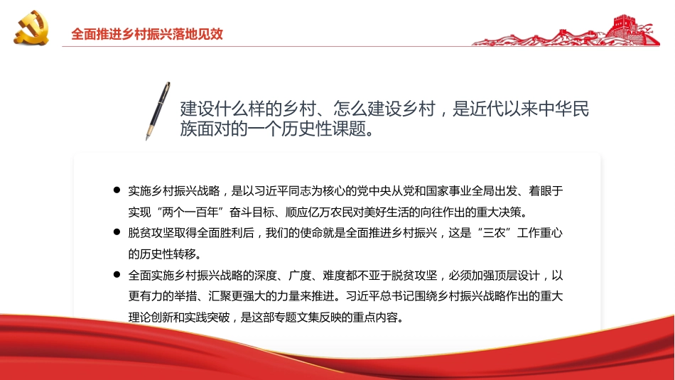 新时代“三农”工作的行动纲领和根本遵循PPT（20220811）_第10页