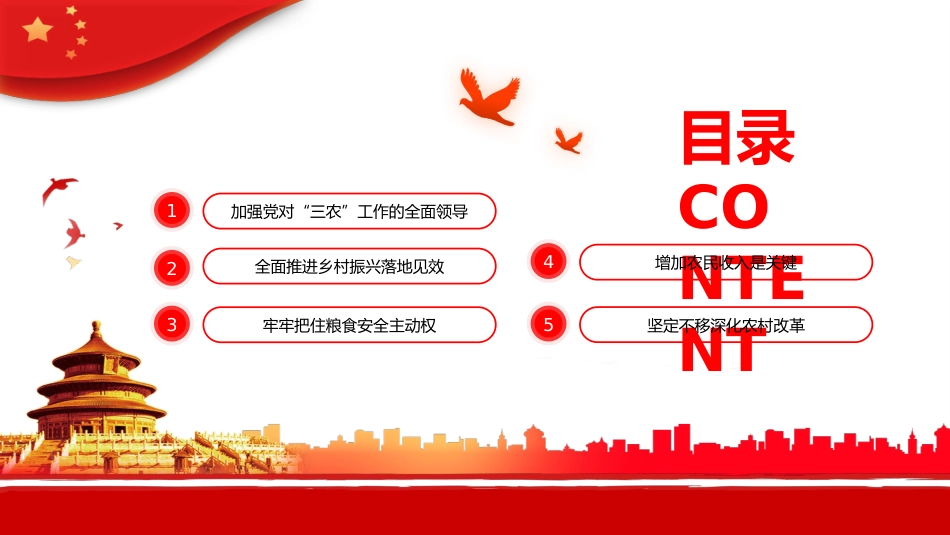 新时代“三农”工作的行动纲领和根本遵循PPT（20220811）_第3页