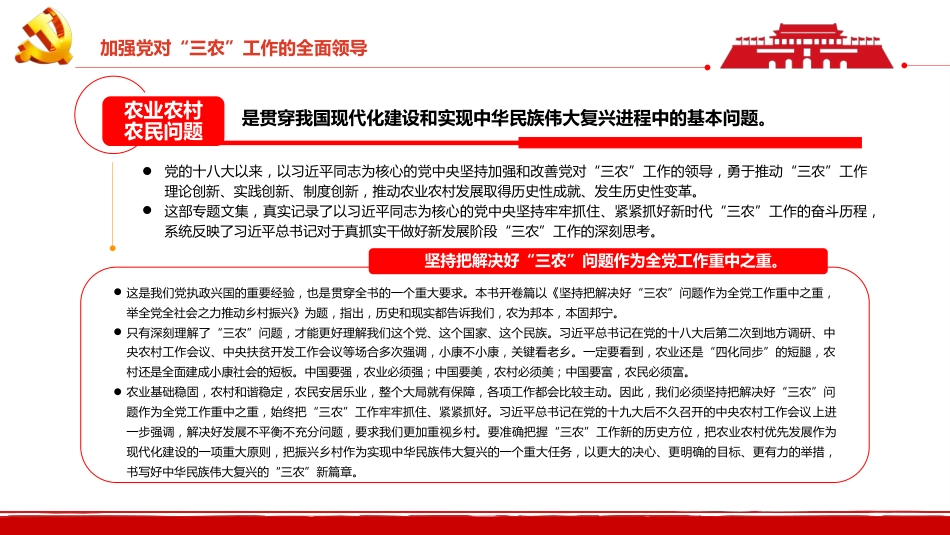 新时代“三农”工作的行动纲领和根本遵循PPT（20220811）_第5页