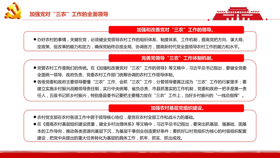 新时代“三农”工作的行动纲领和根本遵循PPT（20220811）_第6页