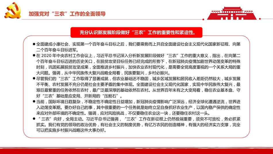 新时代“三农”工作的行动纲领和根本遵循PPT（20220811）_第8页