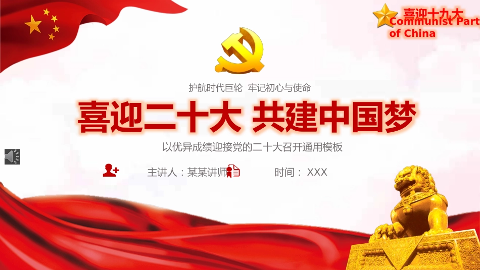 喜迎二十大通用PPT模板_第1页
