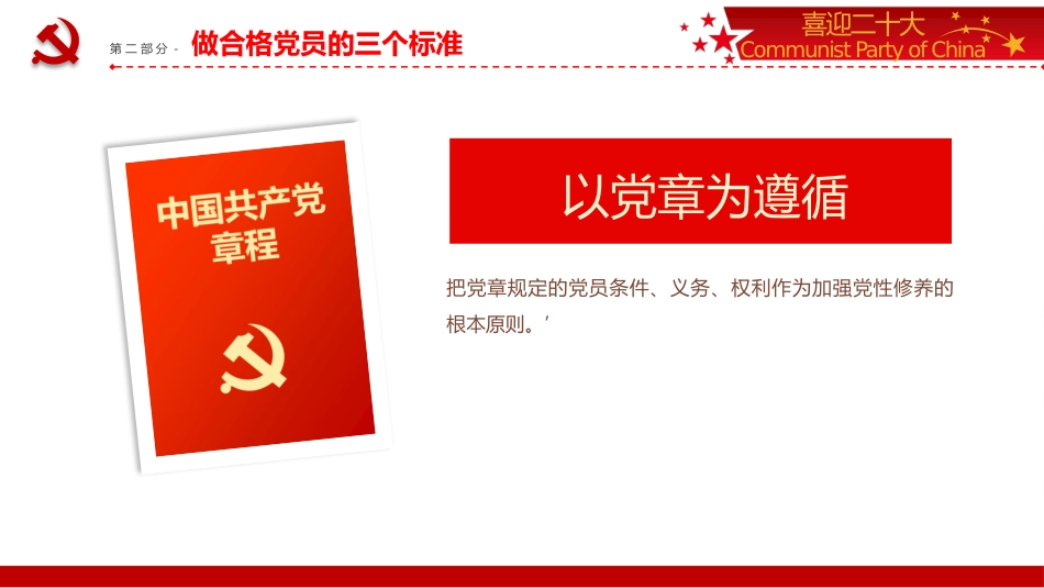 喜迎二十大通用PPT模板_第10页