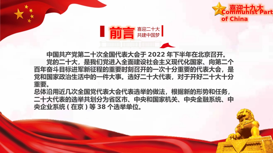 喜迎二十大通用PPT模板_第2页