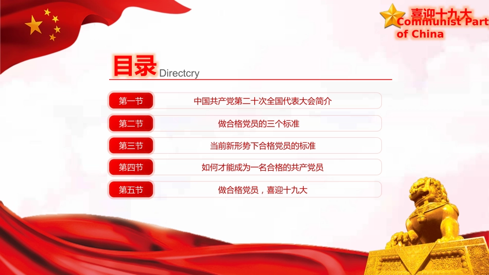 喜迎二十大通用PPT模板_第3页