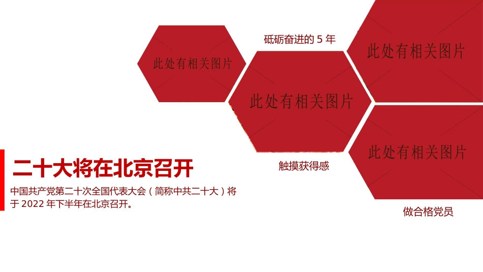 喜迎二十大通用PPT模板_第5页