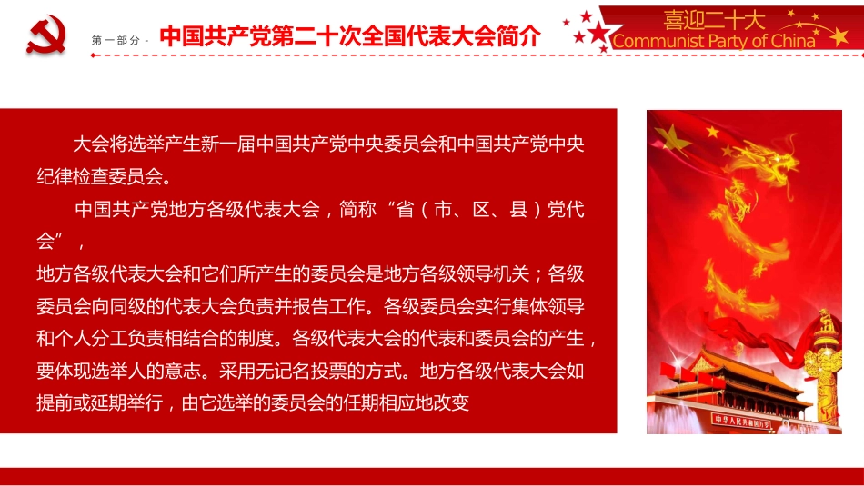 喜迎二十大通用PPT模板_第7页