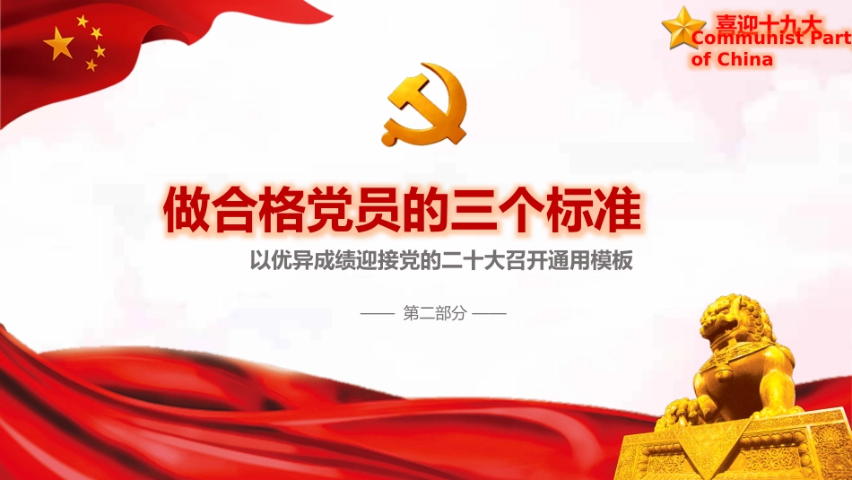 喜迎二十大通用PPT模板_第8页