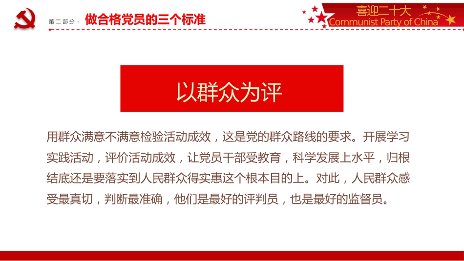 喜迎二十大通用PPT模板_第9页