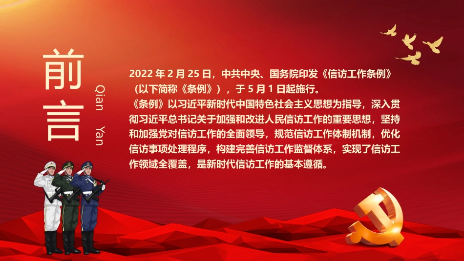 开创新时代信访工作发展新局面PPT模板（20220823）_第2页