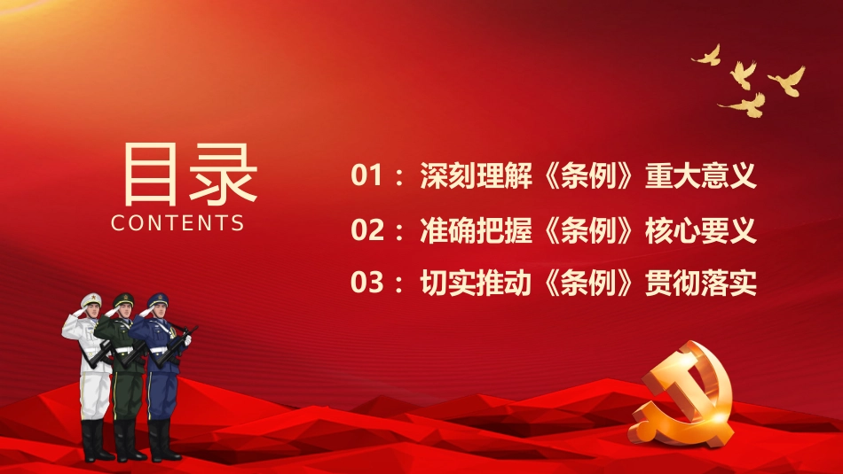 开创新时代信访工作发展新局面PPT模板（20220823）_第3页