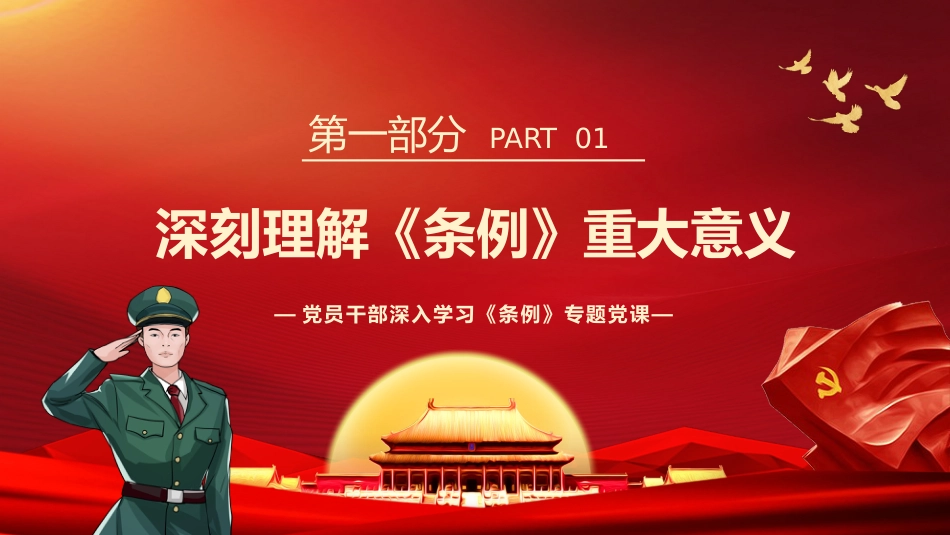 开创新时代信访工作发展新局面PPT模板（20220823）_第4页