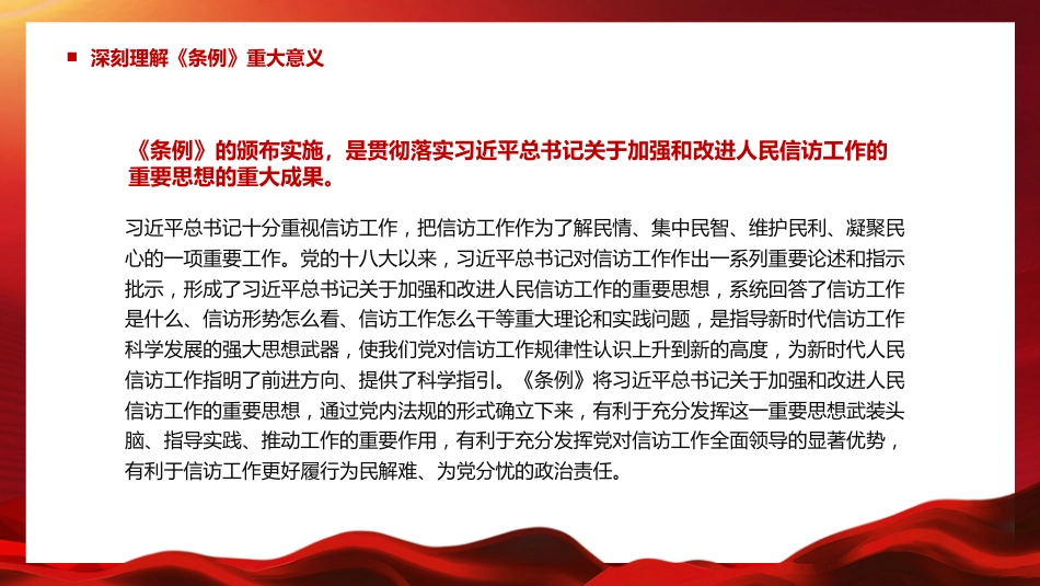 开创新时代信访工作发展新局面PPT模板（20220823）_第6页