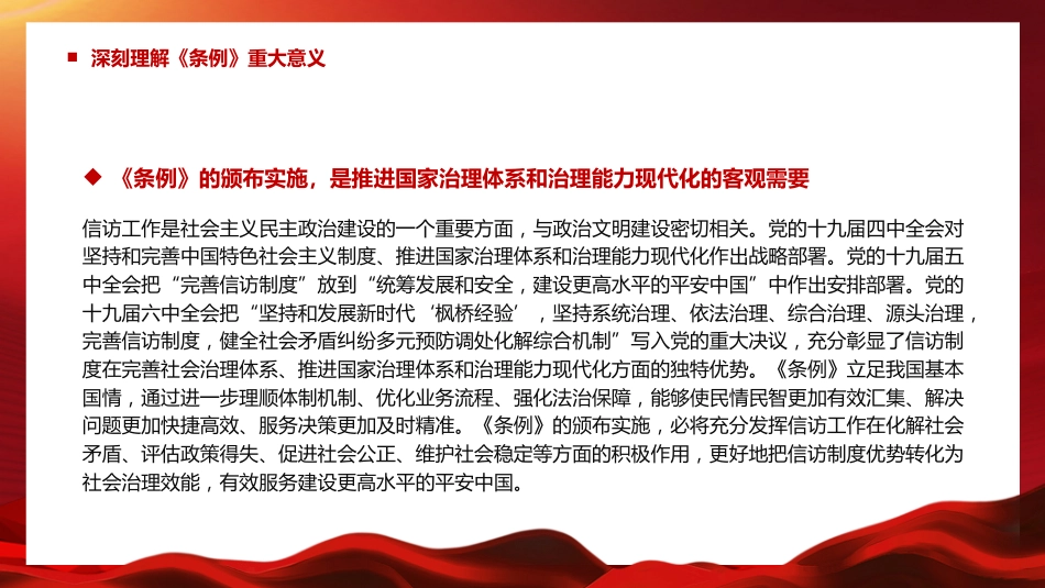 开创新时代信访工作发展新局面PPT模板（20220823）_第9页