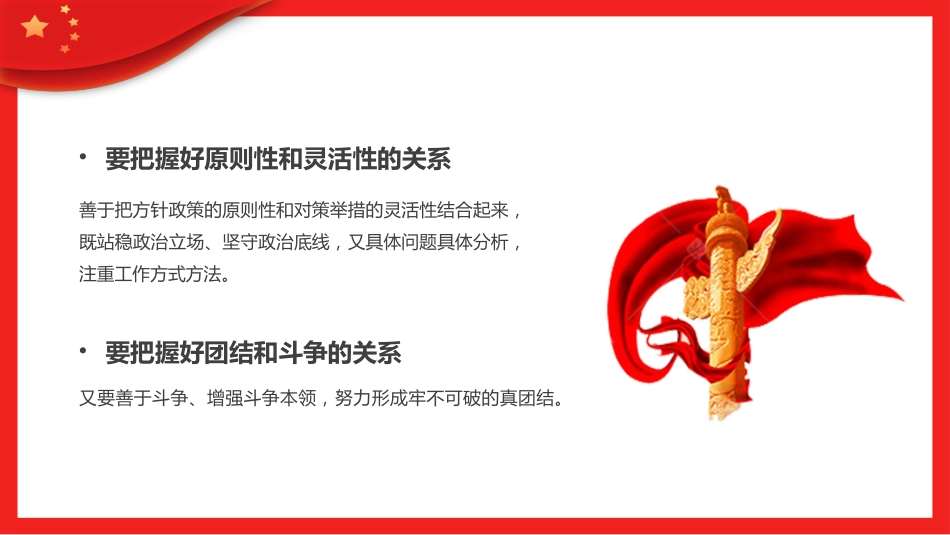 中央统战工作会议讲话精神PPT模板_第10页