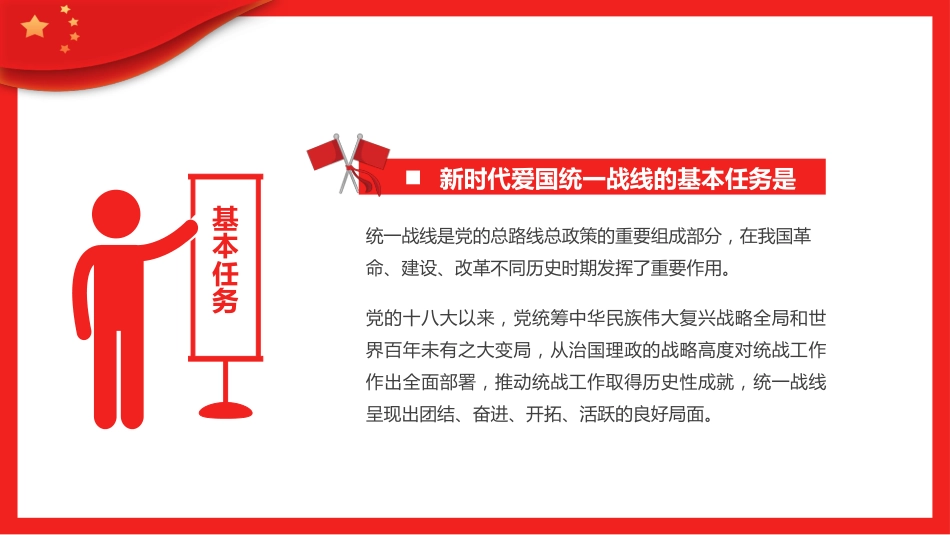 中央统战工作会议讲话精神PPT模板_第4页