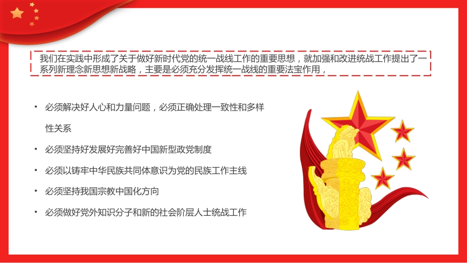 中央统战工作会议讲话精神PPT模板_第5页