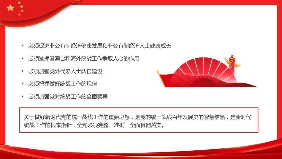 中央统战工作会议讲话精神PPT模板_第6页