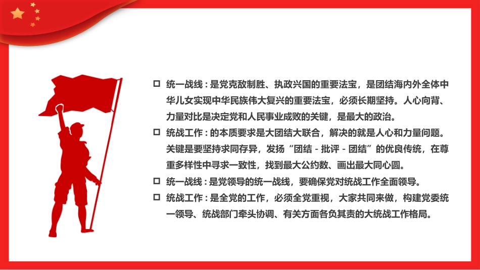 中央统战工作会议讲话精神PPT模板_第7页