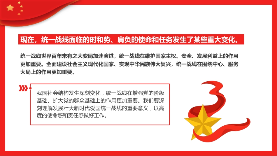 中央统战工作会议讲话精神PPT模板_第8页