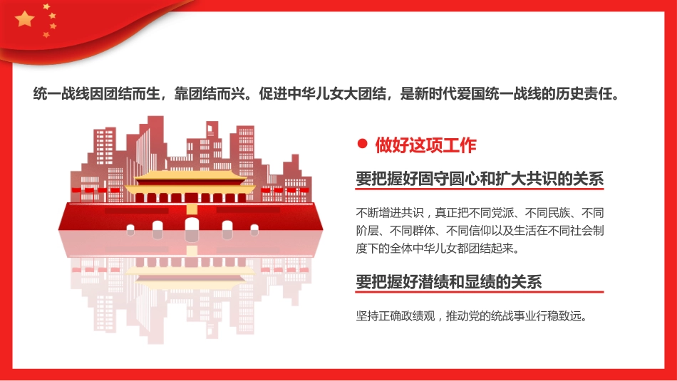 中央统战工作会议讲话精神PPT模板_第9页