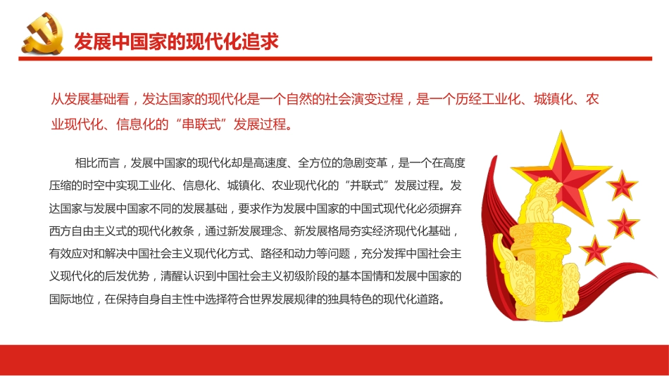 中国式现代化的三重身份特质PPT（20220823）_第10页