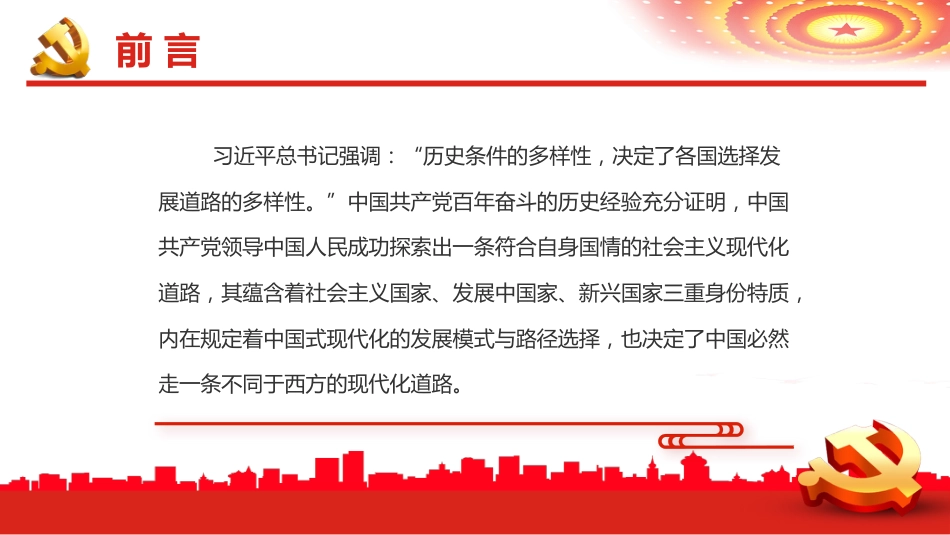 中国式现代化的三重身份特质PPT（20220823）_第2页