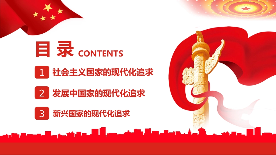 中国式现代化的三重身份特质PPT（20220823）_第3页