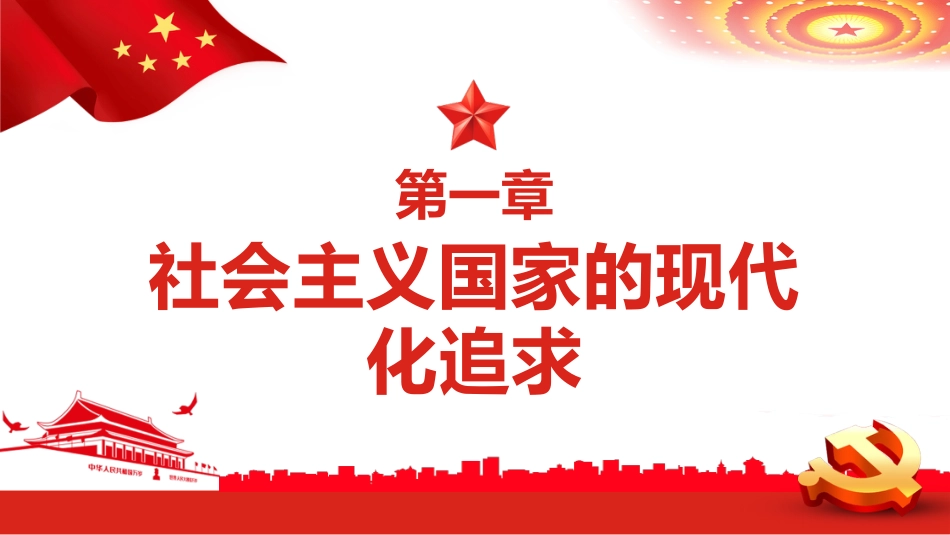 中国式现代化的三重身份特质PPT（20220823）_第4页