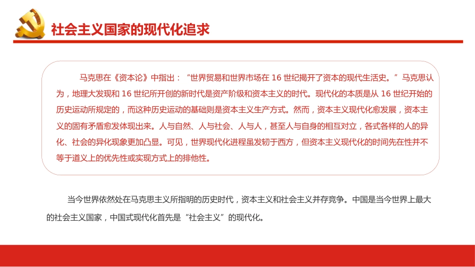 中国式现代化的三重身份特质PPT（20220823）_第5页