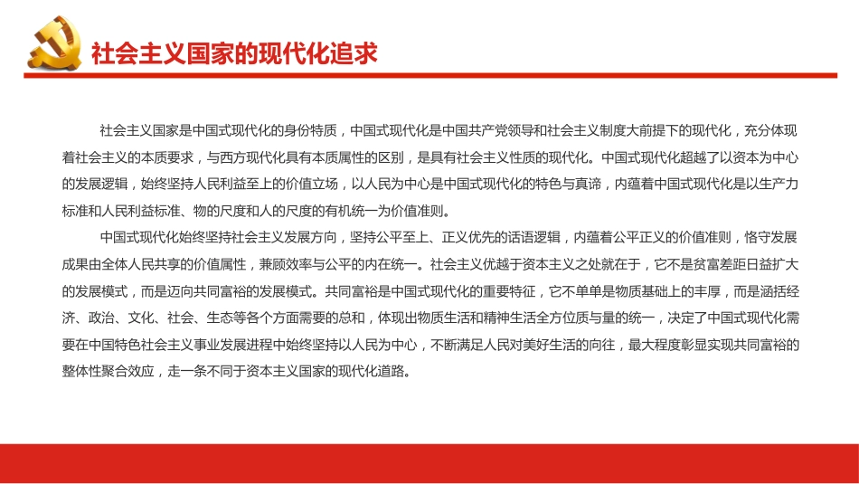 中国式现代化的三重身份特质PPT（20220823）_第6页