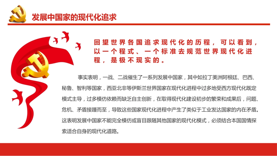 中国式现代化的三重身份特质PPT（20220823）_第9页