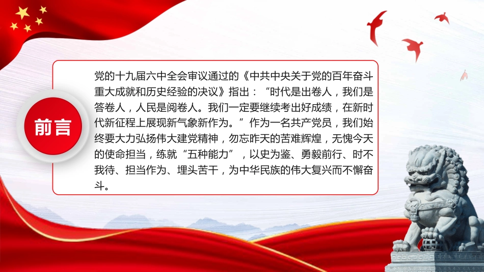 以史为鉴埋头苦干练就五种能力PPT（20220811）_第2页