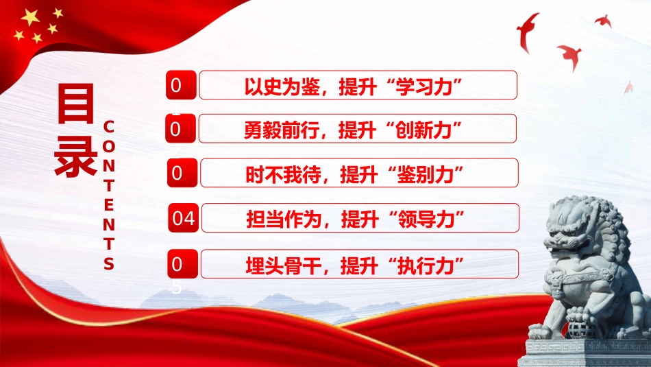 以史为鉴埋头苦干练就五种能力PPT（20220811）_第3页