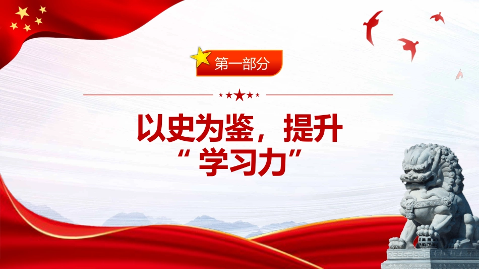 以史为鉴埋头苦干练就五种能力PPT（20220811）_第4页