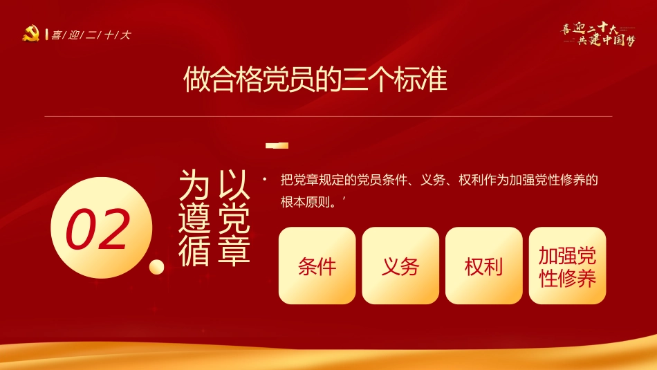 喜迎二十大共筑中国梦PPT_第10页